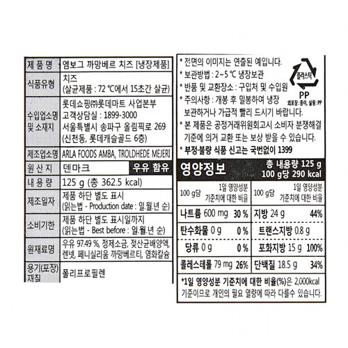 엠보그 까망베르 (125G)