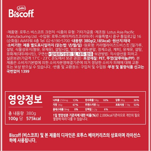 로투스 비스코프 스프레드 크런치 (380)