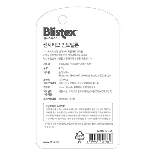 블리스텍스 민트멜론 립밤 (4.25G)