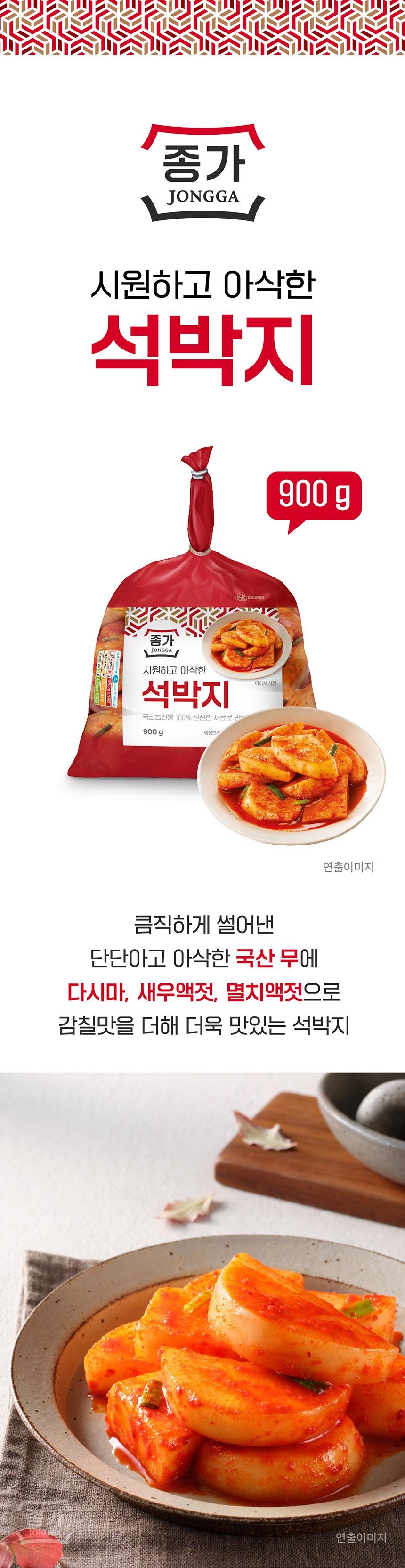 대상 종가 시원하고 아삭한 석박지 (900G)ㅣ롯데마트 제타 최상의 신선