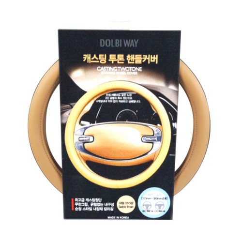  캐스팅 투톤 핸들커버(새들브라운)