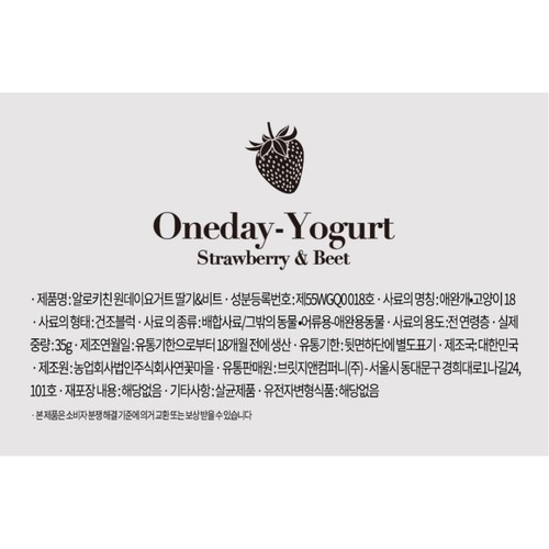 알로키친 원데이요거트 딸기앤비트 (35G)