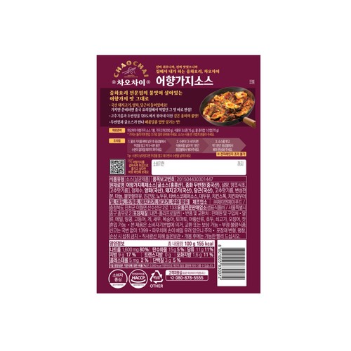 차오차이 어향가지소스 (100G)