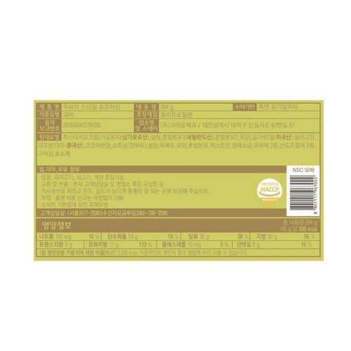 크라운제과 하임 초코 두바이스타일 (284G)