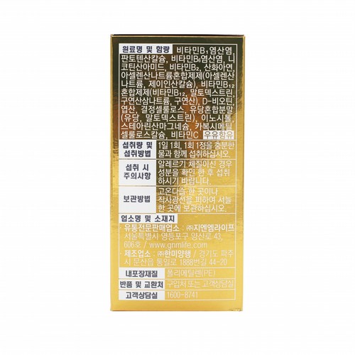GNM 액티브비타민B 컴플렉스 (800MG*90정)