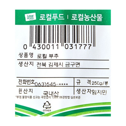 로컬 부추 (250G/봉)