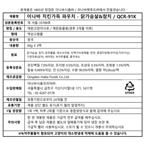 이나바 치킨가득 파우치 (닭가슴살&참치) (60G*3입)