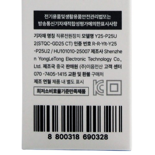 스마텍 25W 초고속 GaN 충전기( 케이블)