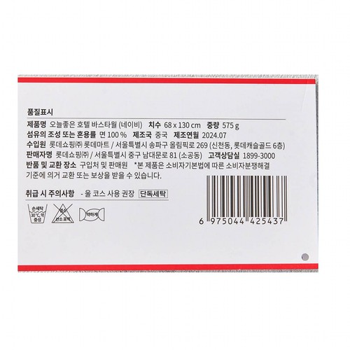 오늘좋은 호텔 바스타월(네이비) (68*130CM)