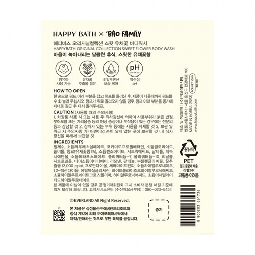 해피바스 오리지널 컬렉션 바디워시(스윗유채꽃) (910G)