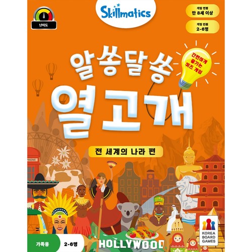 알쏭달쏭 열고개: 나라 편