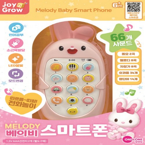 조이앤그로우 토끼스마트폰
