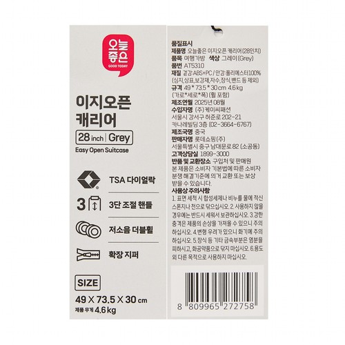 GREY 오늘좋은 이지오픈 캐리어 (28인치)
