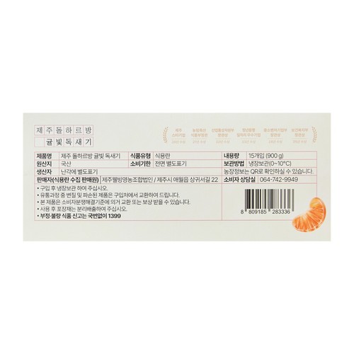 무항생제 제주 돌하루방 귤빛독세기 (특란/15입(900G))