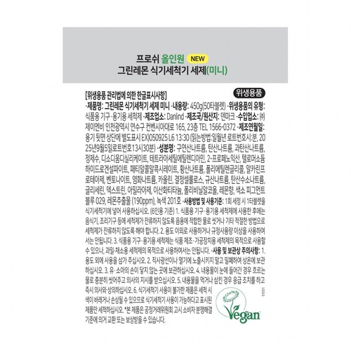 프로쉬 식기세척기세제 그린레몬 미니 (9G*50개)