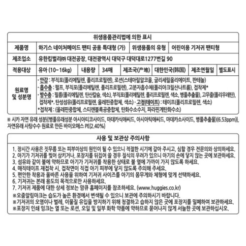 하기스 네이처메이드 팬티 5단계(특대형) (34매)