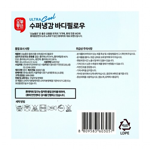 오늘좋은 울트라쿨 수퍼냉감 바디필로우 (20*100CM)