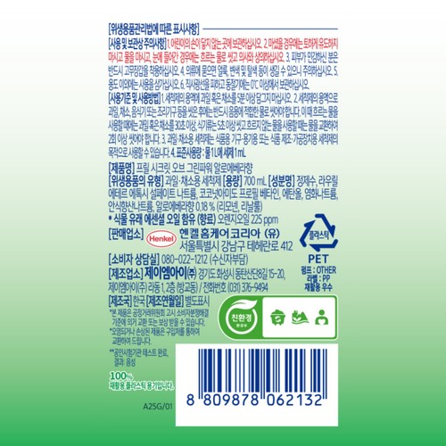 프릴 그린파워 주방세제 알로에베라 (700ML)