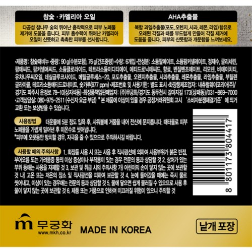 무궁화 참숯 때비누 기획 (4+2입) (90G*6)
