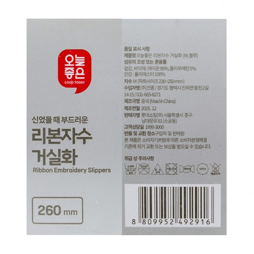 오늘좋은 오늘좋은 리본자수 거실화 블루 (260MM)