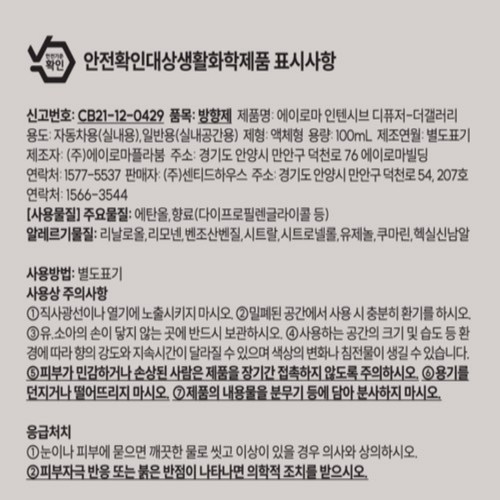 에이로마 인텐시브디퓨저 (더갤러리) (100ML)