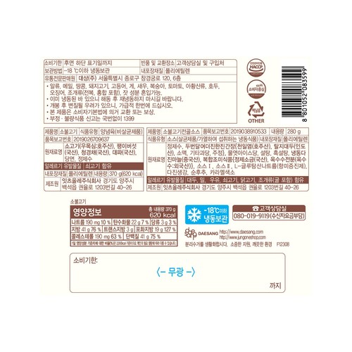 청정원 호밍스 서울식 소불고기전골 (650G)