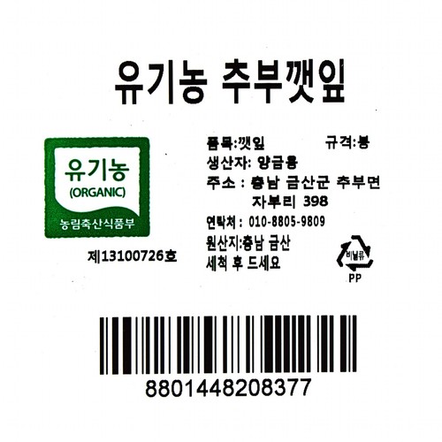 유기농 금산 깻잎 (30G/봉)
