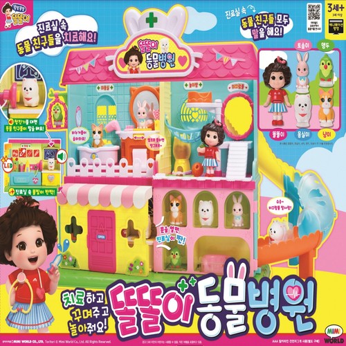 미미월드 똘똘이 동물병원 (3세이상)