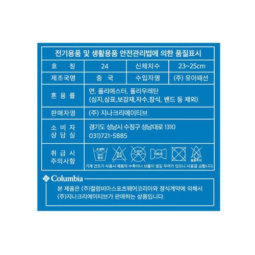 [추석 선물세트 사전예약] 멀티색상 컬럼비아 여성 몽트 중목 양말 세트 (2매)