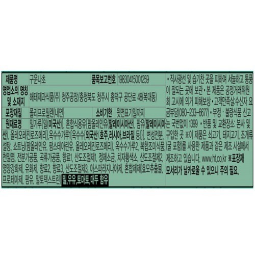 해태 구운나초 (130G)