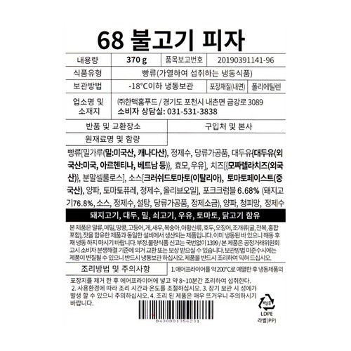 두판피자 (페퍼로니&불고기) (2팩)
