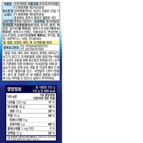 오리온 오징어 땅콩 (202G)