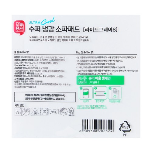 오늘좋은 울트라쿨 수퍼 냉감 소파패드 (90*200CM)