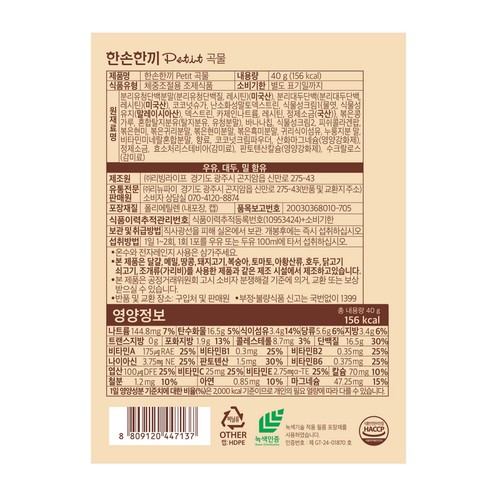 한손한끼 쁘띠 곡물 (40G)
