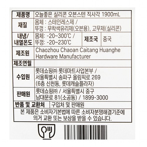 오늘좋은 실리콘 오븐스텐 직사각 (1900ML)