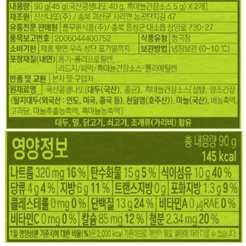 풀무원 국산콩 흑마늘 생나또 (360G)