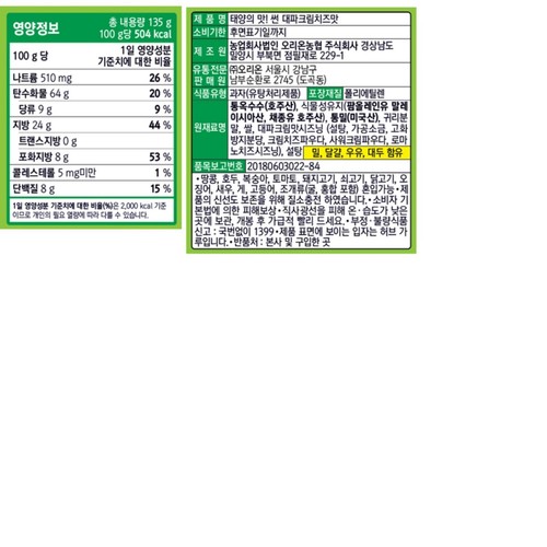 오리온 태양의 맛!썬대파크림치즈맛 (135G)