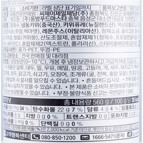 CJ 백설 저당 리얼키위 드레싱 (560G)