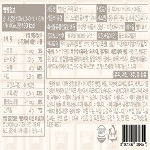 남양유업 백미당 우유 모나카 (420ML)