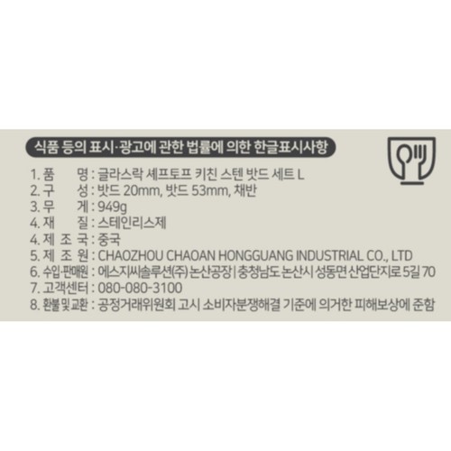 글라스락 키친 스텐밧드 (대)
