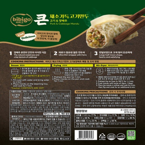 비비고 큰채소가득만두 고기양배추 (400G)