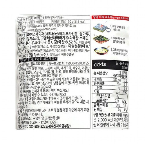 양반 김부각(마늘맛) (50G)