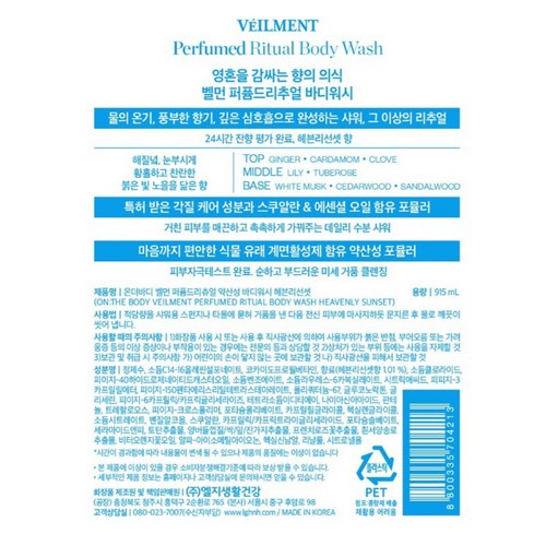벨먼 퍼퓸드리츄얼 바디워시 헤븐리선셋