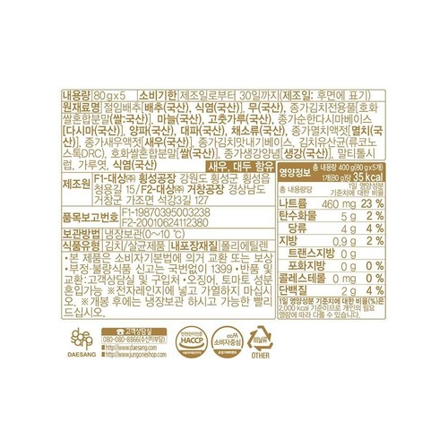대상 종가 투어맛김치 (400G(80G*5입))