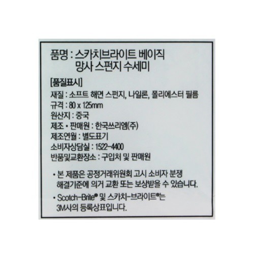 3M 베이직 망사 수세미 (8입)