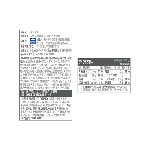 면사랑 해물짬뽕 (363G)