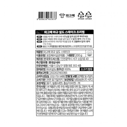 호주산 와고메 와규 꾸리살 스테이크 (200G)