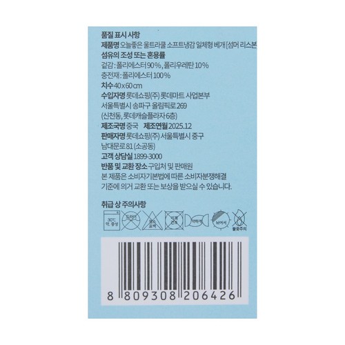 오늘좋은 울트라쿨 소프트냉감 베개(섬머 리스본) (40*60CM)