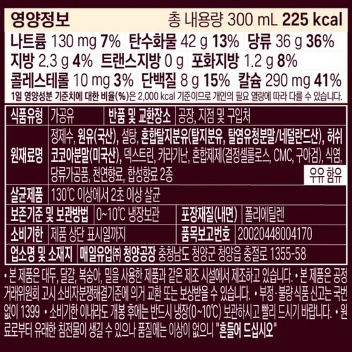 매일유업 허쉬초콜릿드링크 밀크 (300ML)