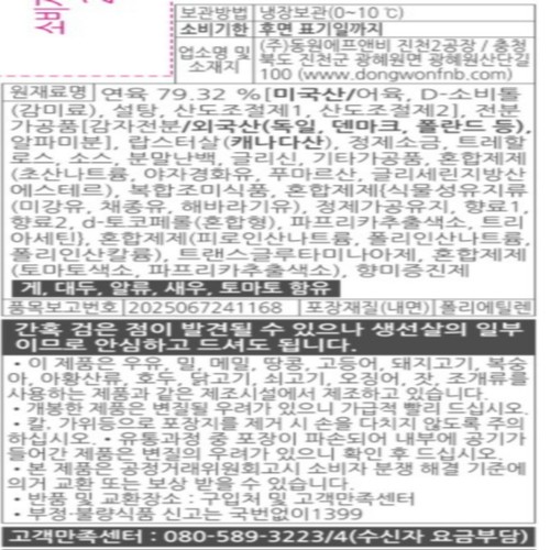 동원 리얼 메가 랍스터 (70G)